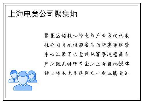 上海电竞公司聚集地