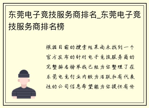 东莞电子竞技服务商排名_东莞电子竞技服务商排名榜